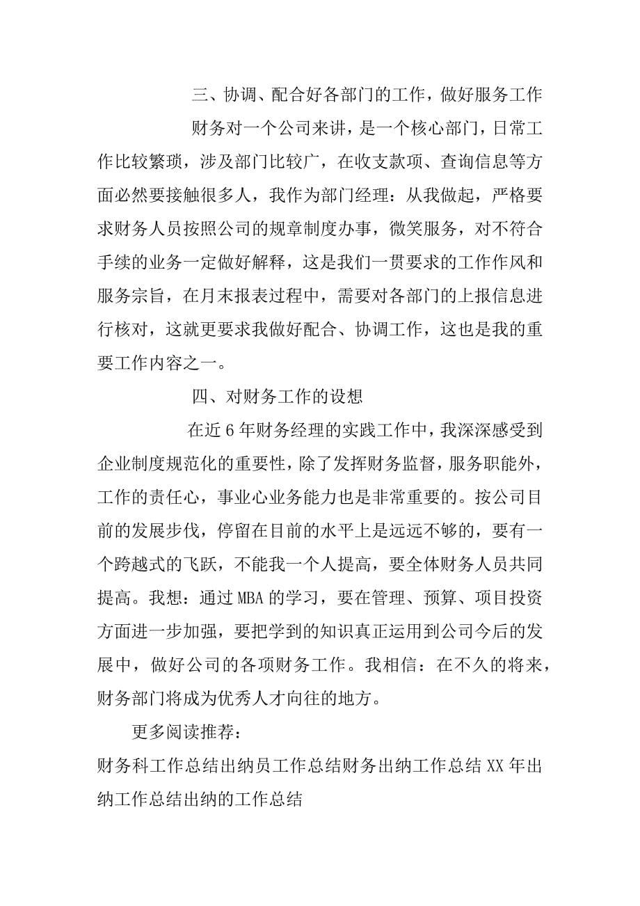 财务经理工作总结.docx_第5页