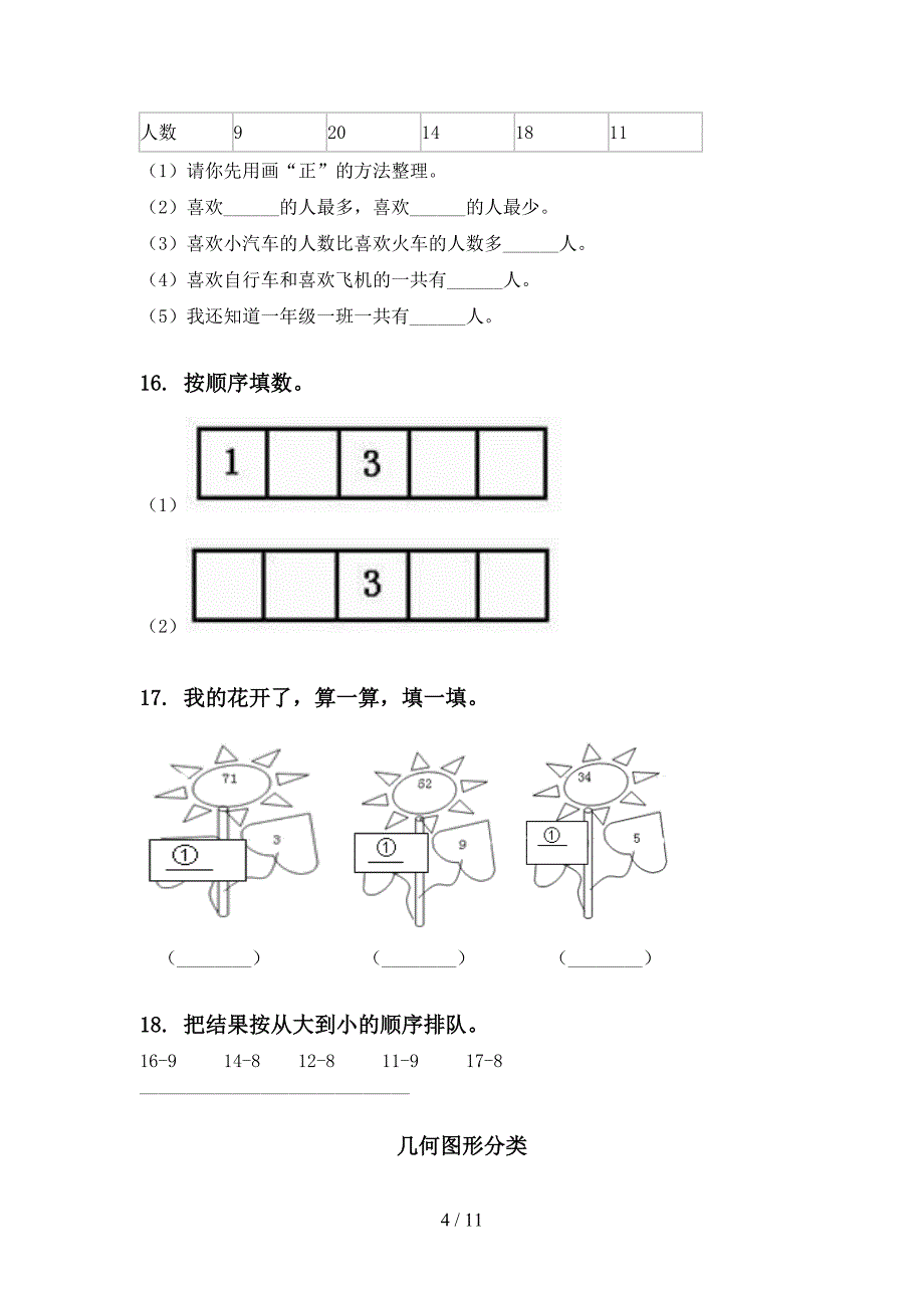 一年级数学下册期末综合复习专项水平练习部编版_第4页