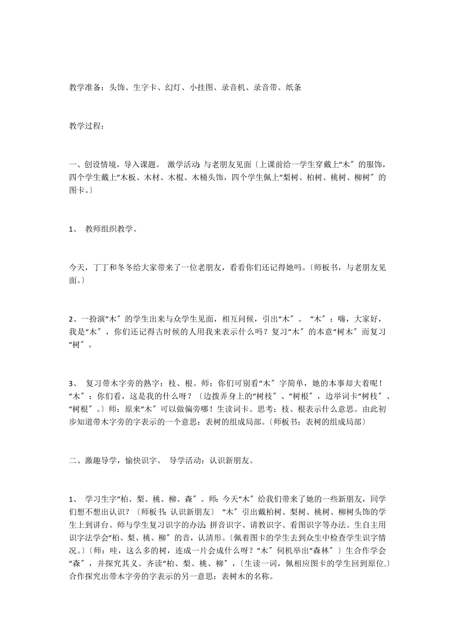 一年级教案《丁丁冬冬学识字》第一课时教案_第2页