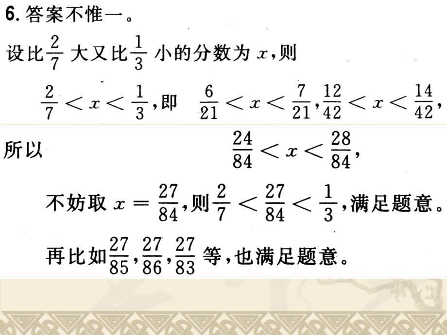 奥数五级下专题18 全国“希望杯”数学竞赛试题选讲（一）_第5页