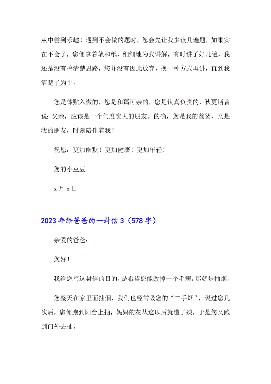 【精选】2023年给爸爸的一封信_第3页