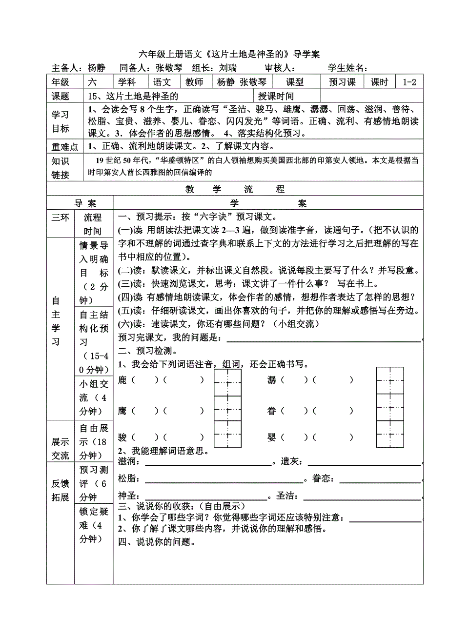 这片土地是圣神的.doc_第1页