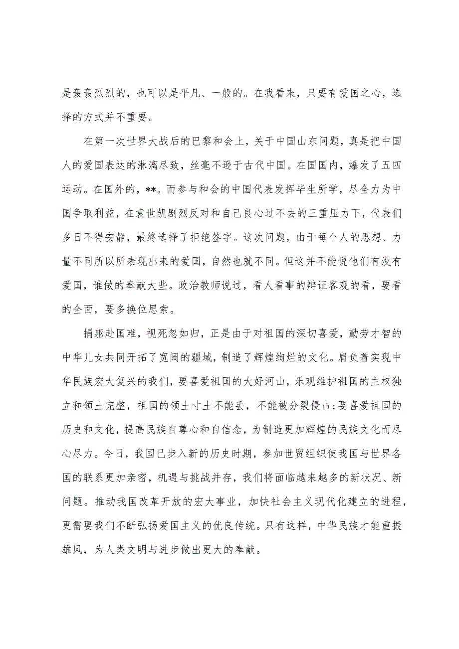 高一爱国议论文范文800字【三篇】.docx_第3页