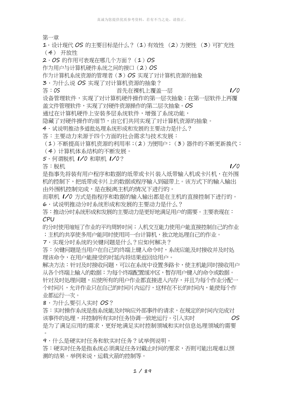 操作系统答案_第1页