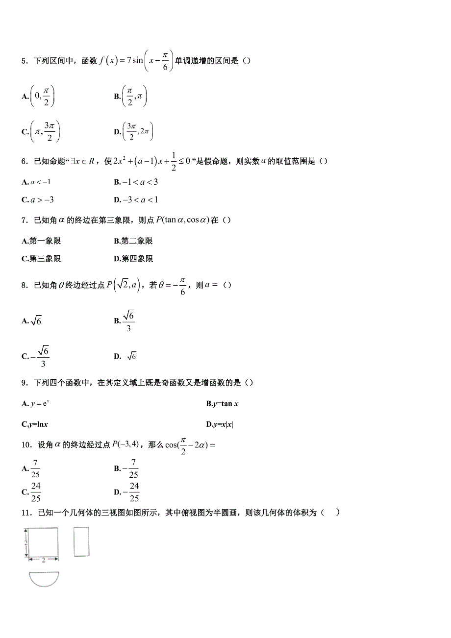 河南省平顶山市鲁山一中2022年数学高一上期末统考试题含解析_第2页