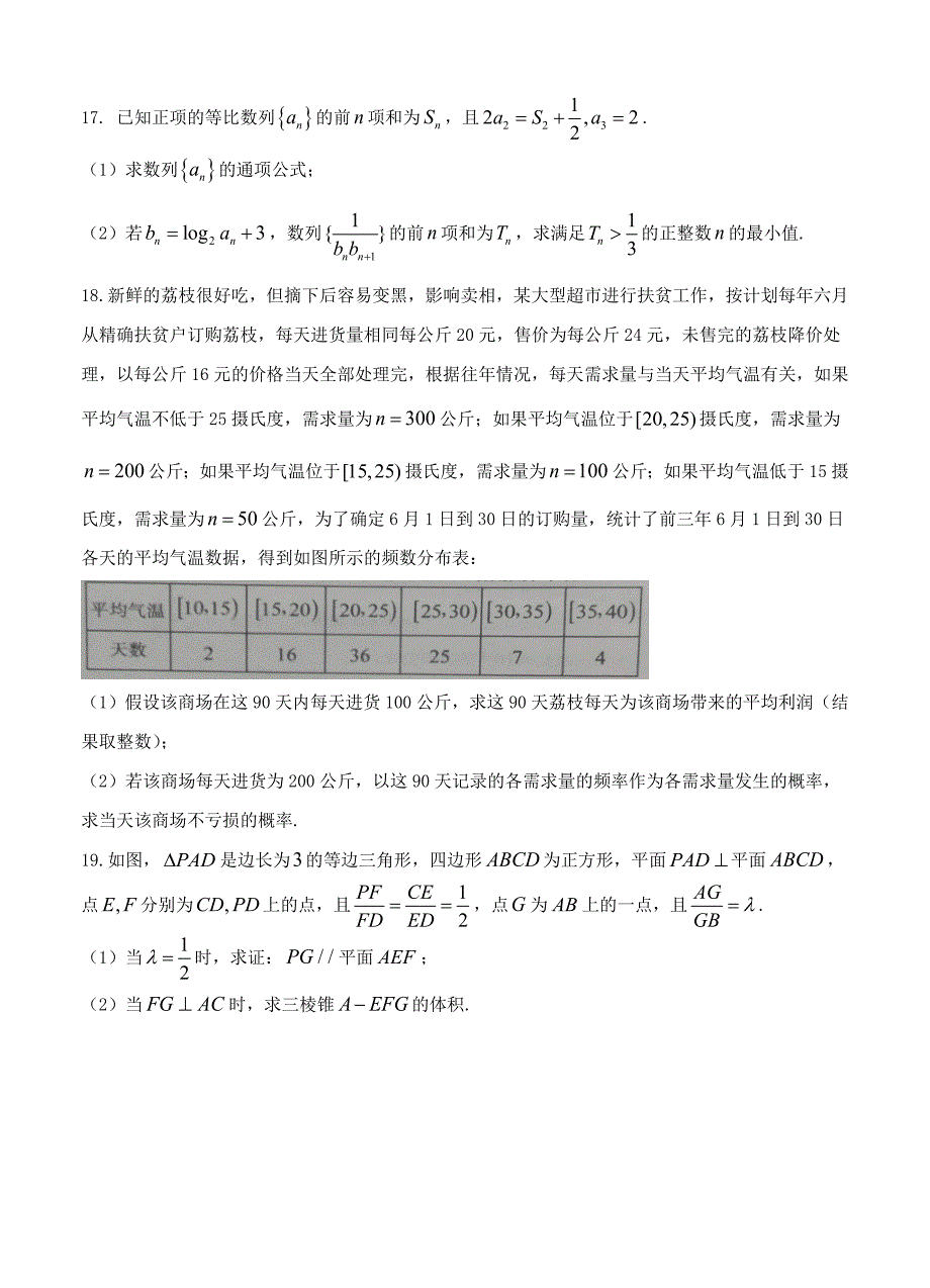 新编湖南省湘潭市高三下学期第三次模拟考试数学文试卷含答案_第4页