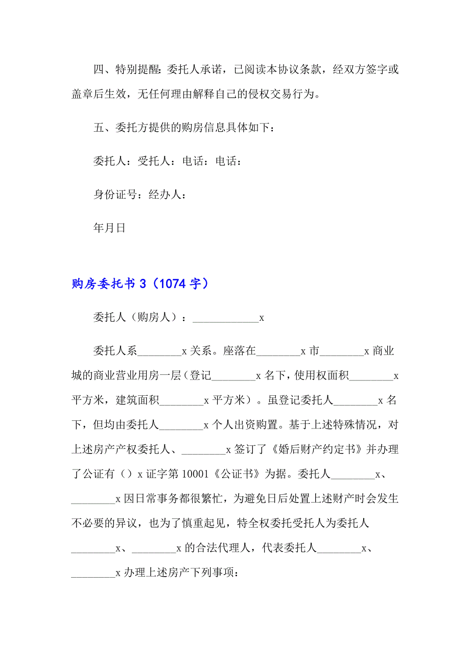 购房委托书精选15篇_第3页