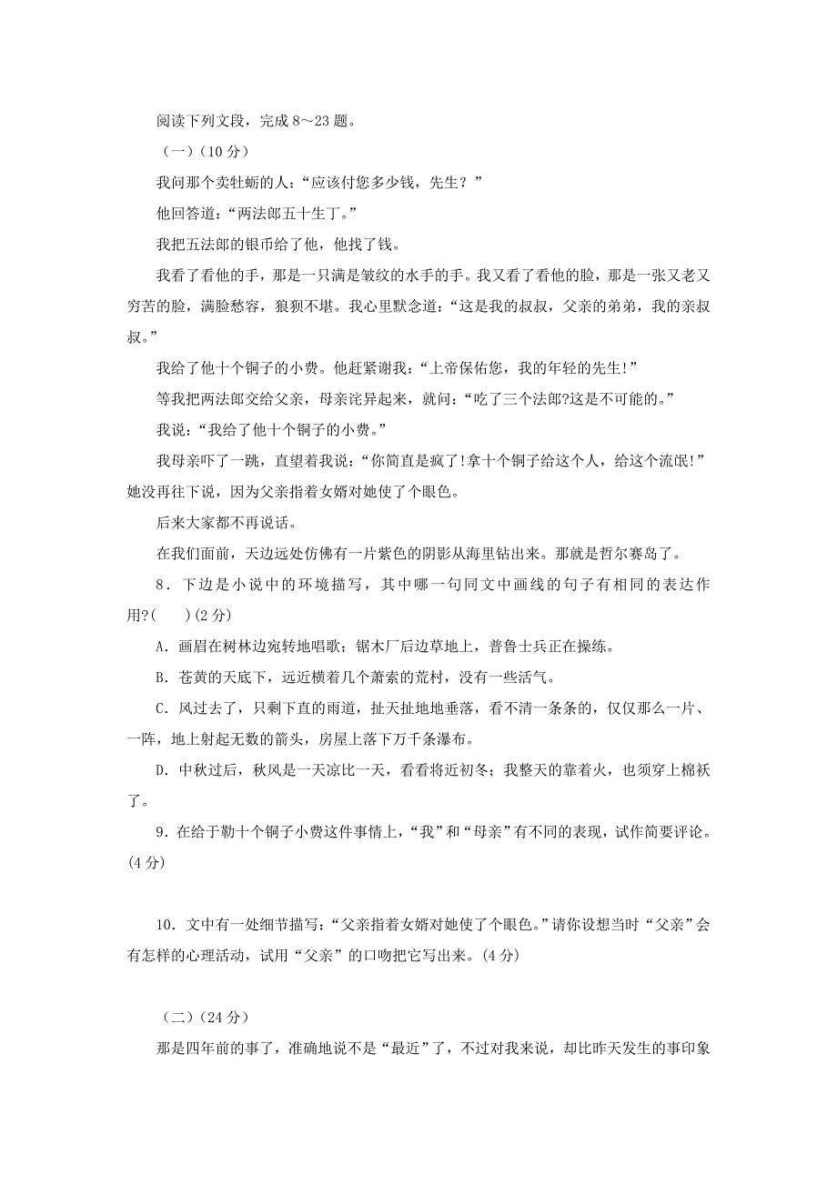 人教版九年级语文上册第三单元测试题_第3页