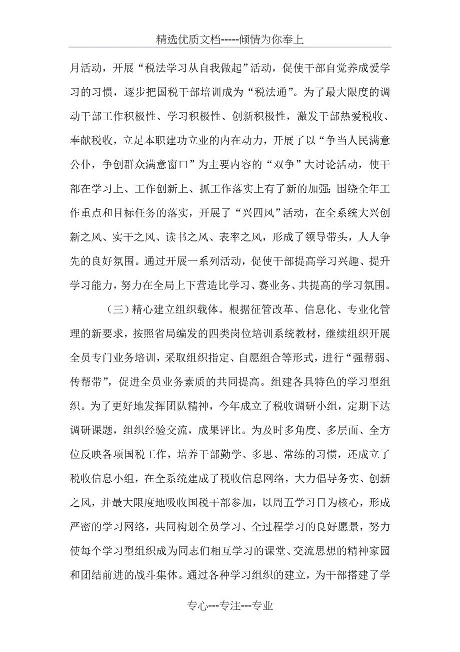 2014年国税教育培训工作总结_第4页