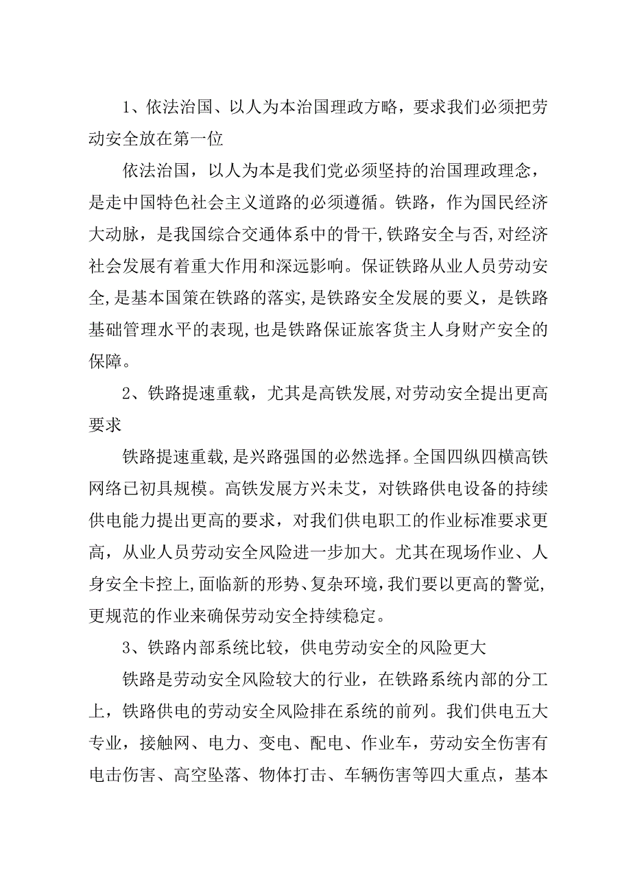 铁路党员心得体会.docx_第4页