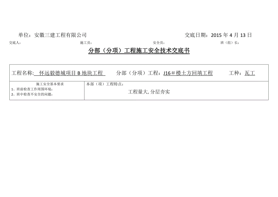 土方回填安全技术交底50096_第2页