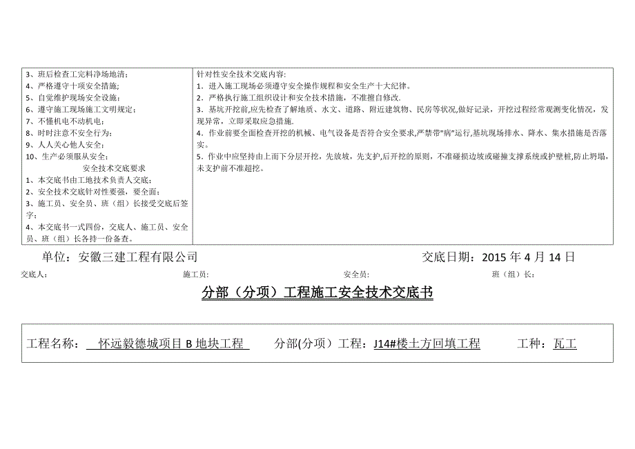 土方回填安全技术交底50096_第3页