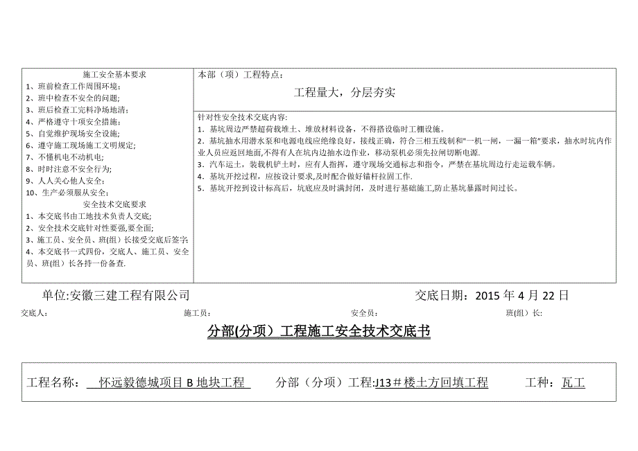 土方回填安全技术交底50096_第4页