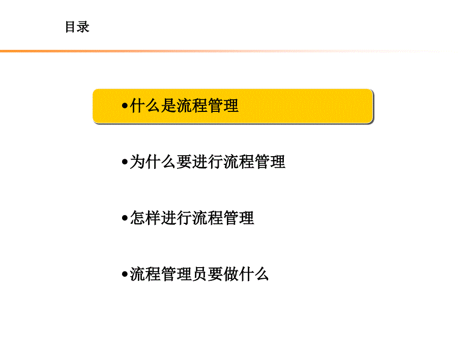 流程管理方法论培训体系课件_第3页