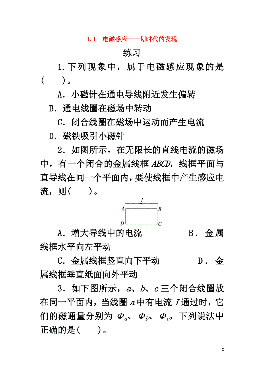 高中物理第1章电磁感应与现代生活1.1电磁感应——划时代的发现课后训练沪科版选修3-2_第2页