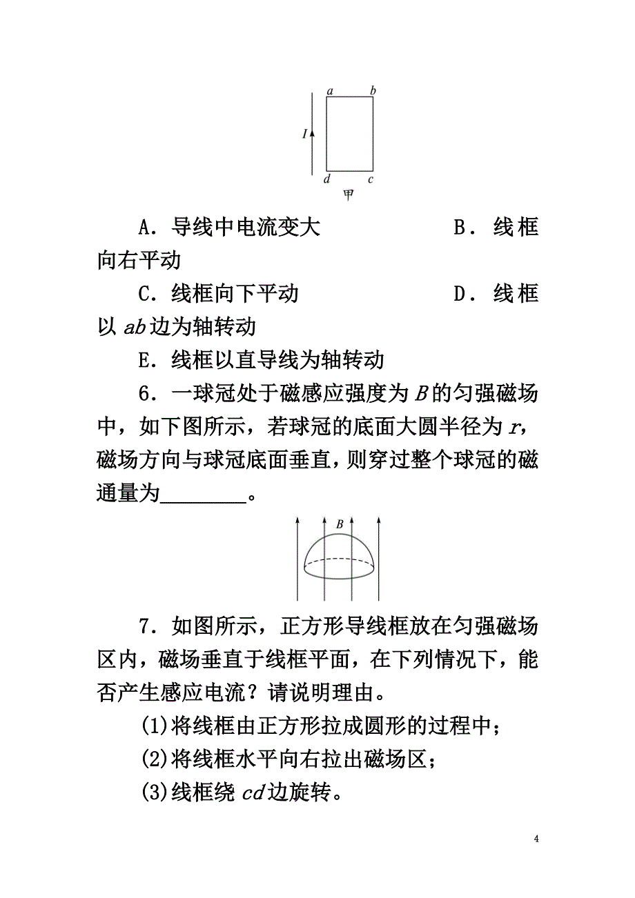 高中物理第1章电磁感应与现代生活1.1电磁感应——划时代的发现课后训练沪科版选修3-2_第4页