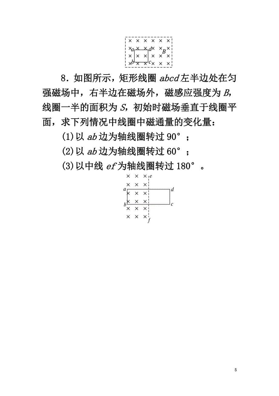 高中物理第1章电磁感应与现代生活1.1电磁感应——划时代的发现课后训练沪科版选修3-2_第5页