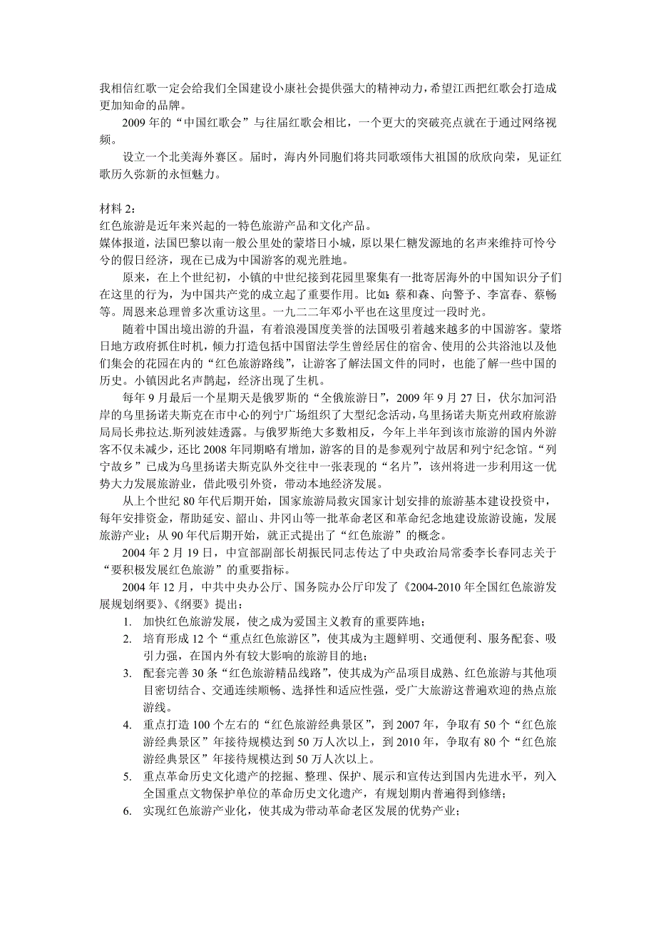 10江苏申论及答案_第2页