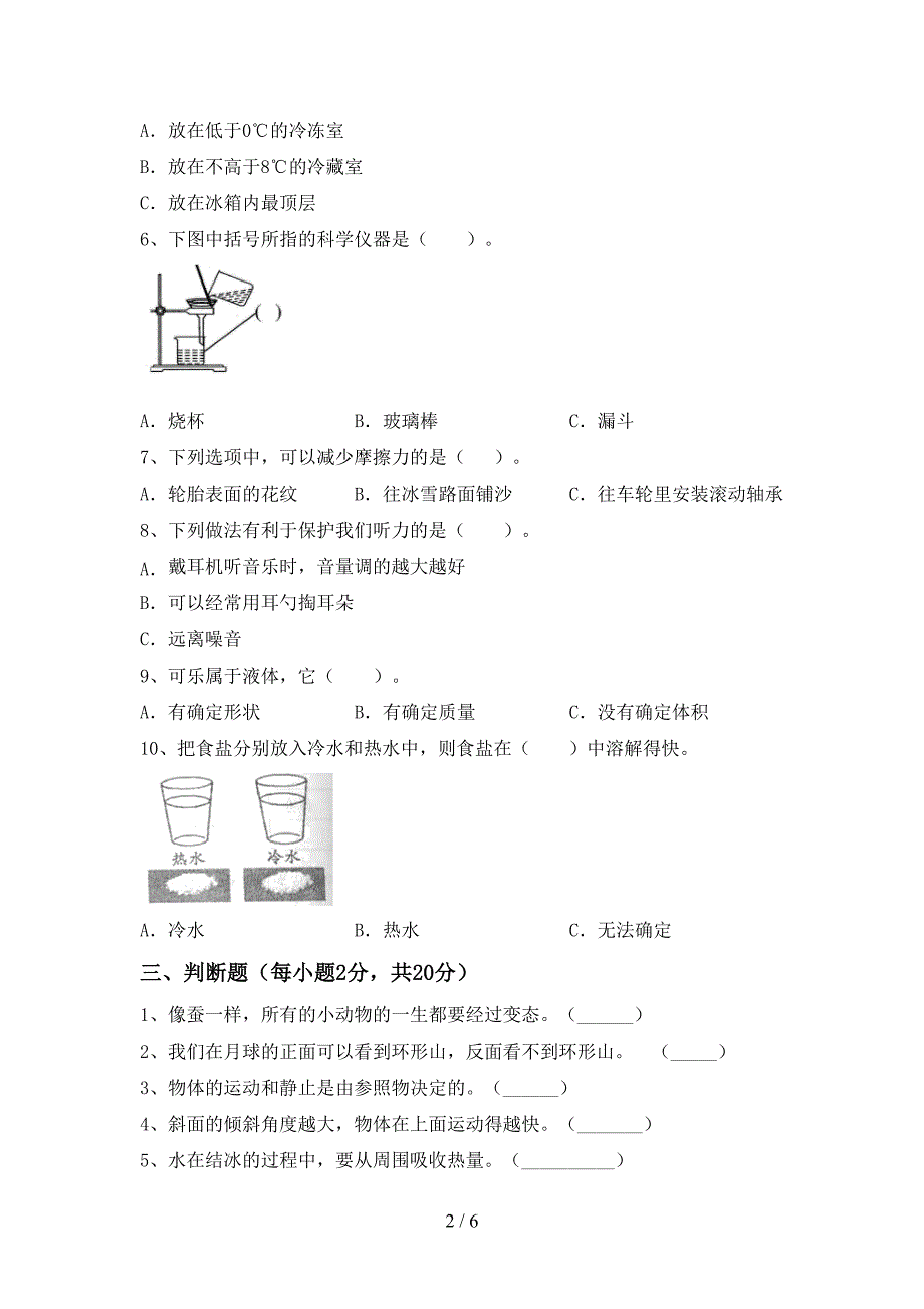 2022年三年级科学上册期中测试卷带答案.doc_第2页