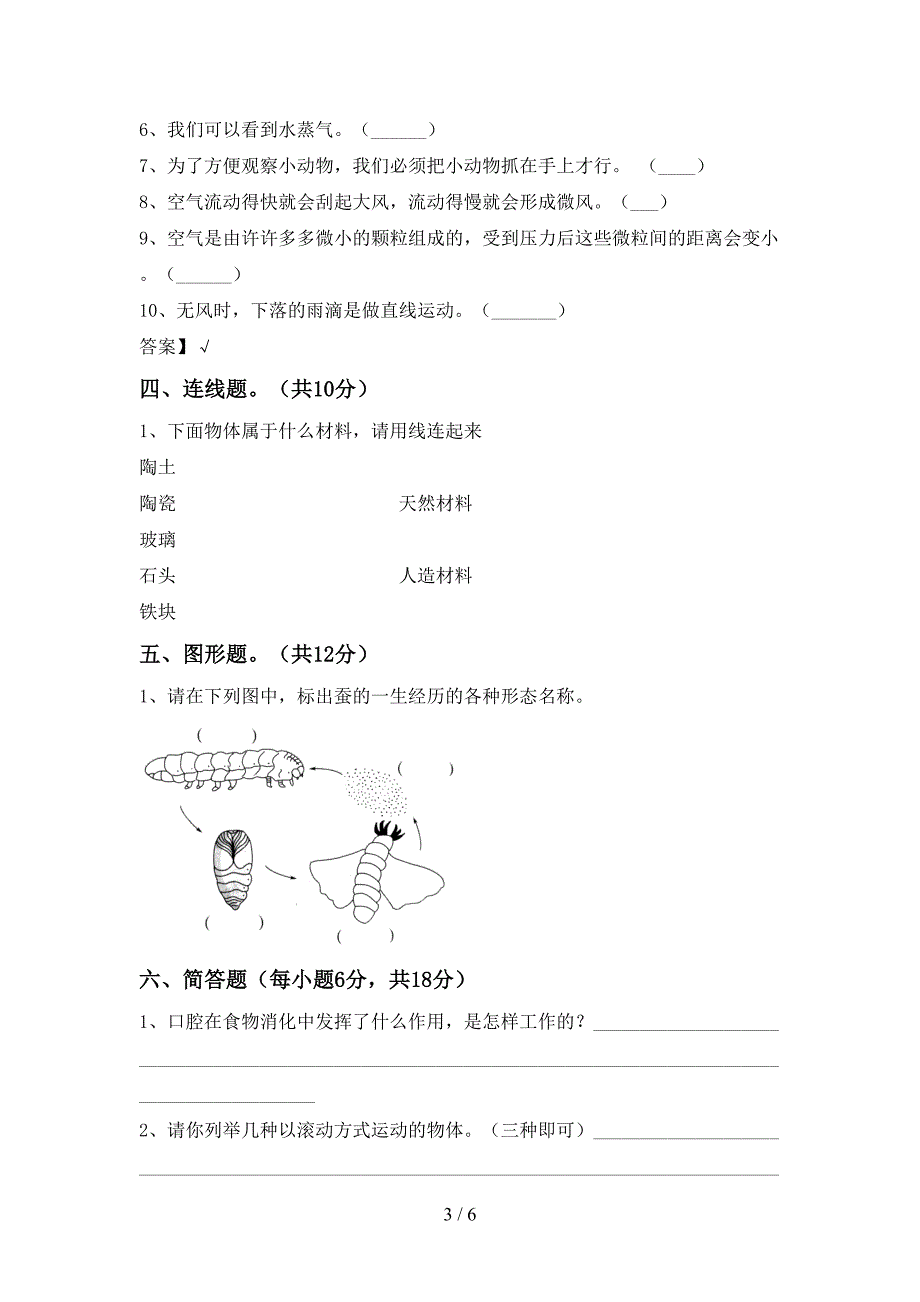 2022年三年级科学上册期中测试卷带答案.doc_第3页