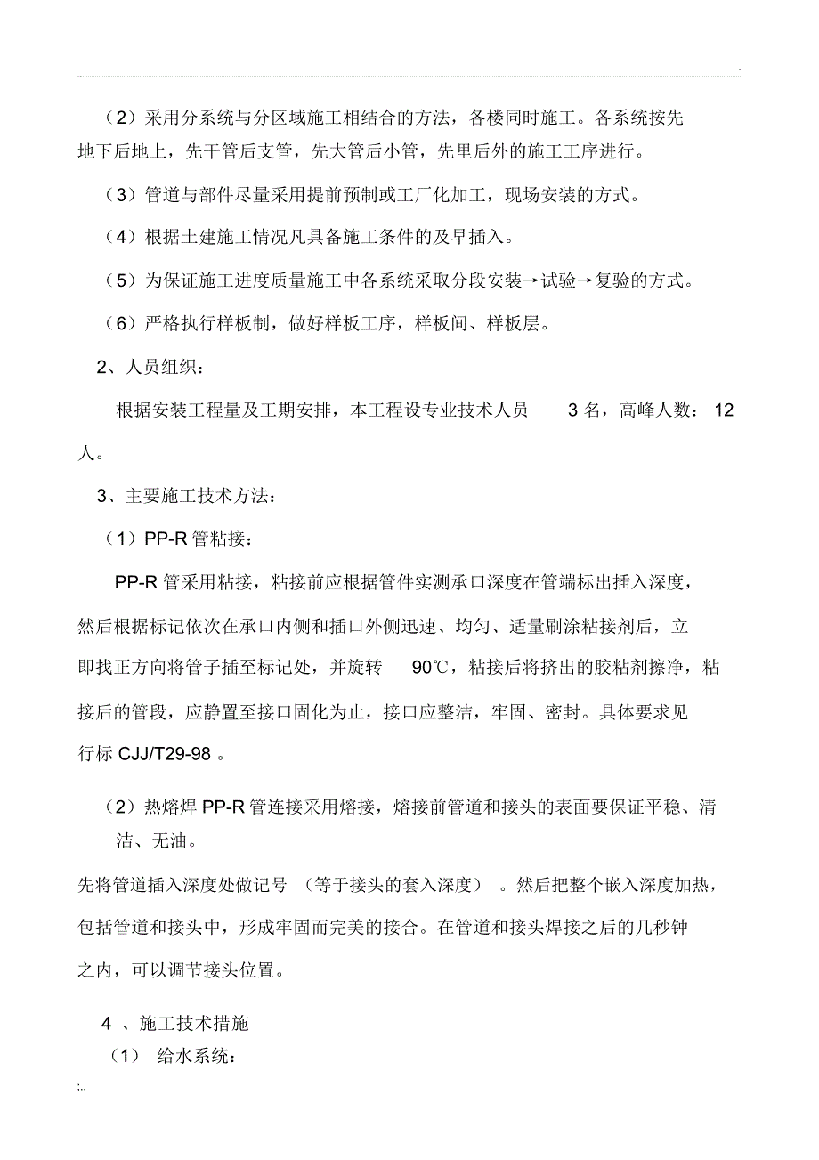 暖气片施工组织设计_第3页