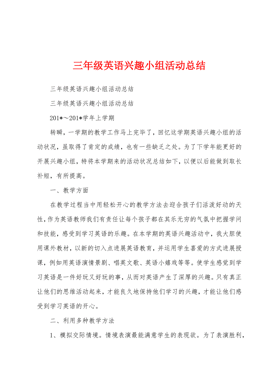 三年级英语兴趣小组活动总结.docx_第1页