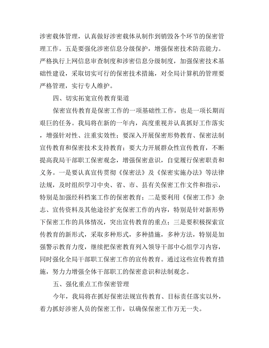 保密培训计划表.doc_第2页