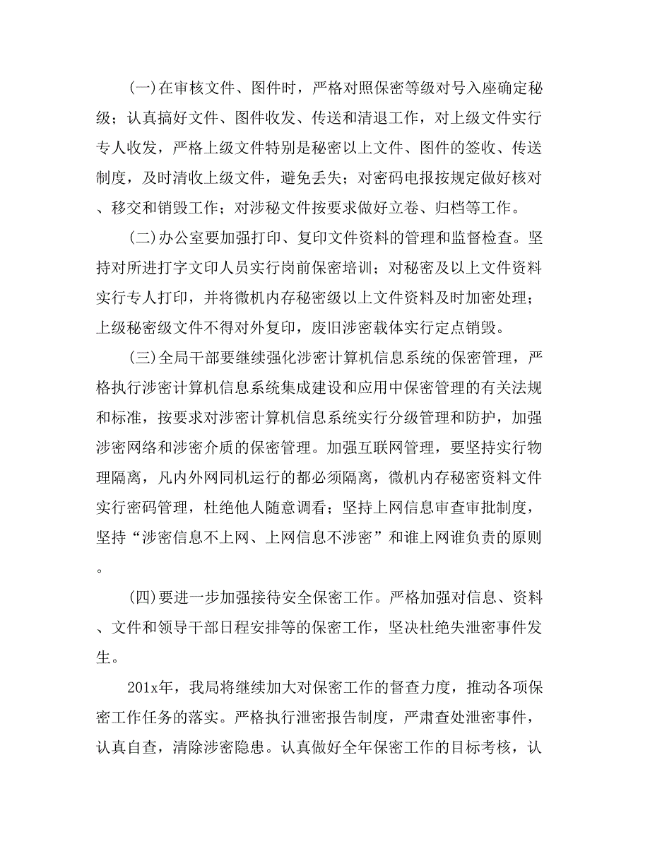 保密培训计划表.doc_第3页