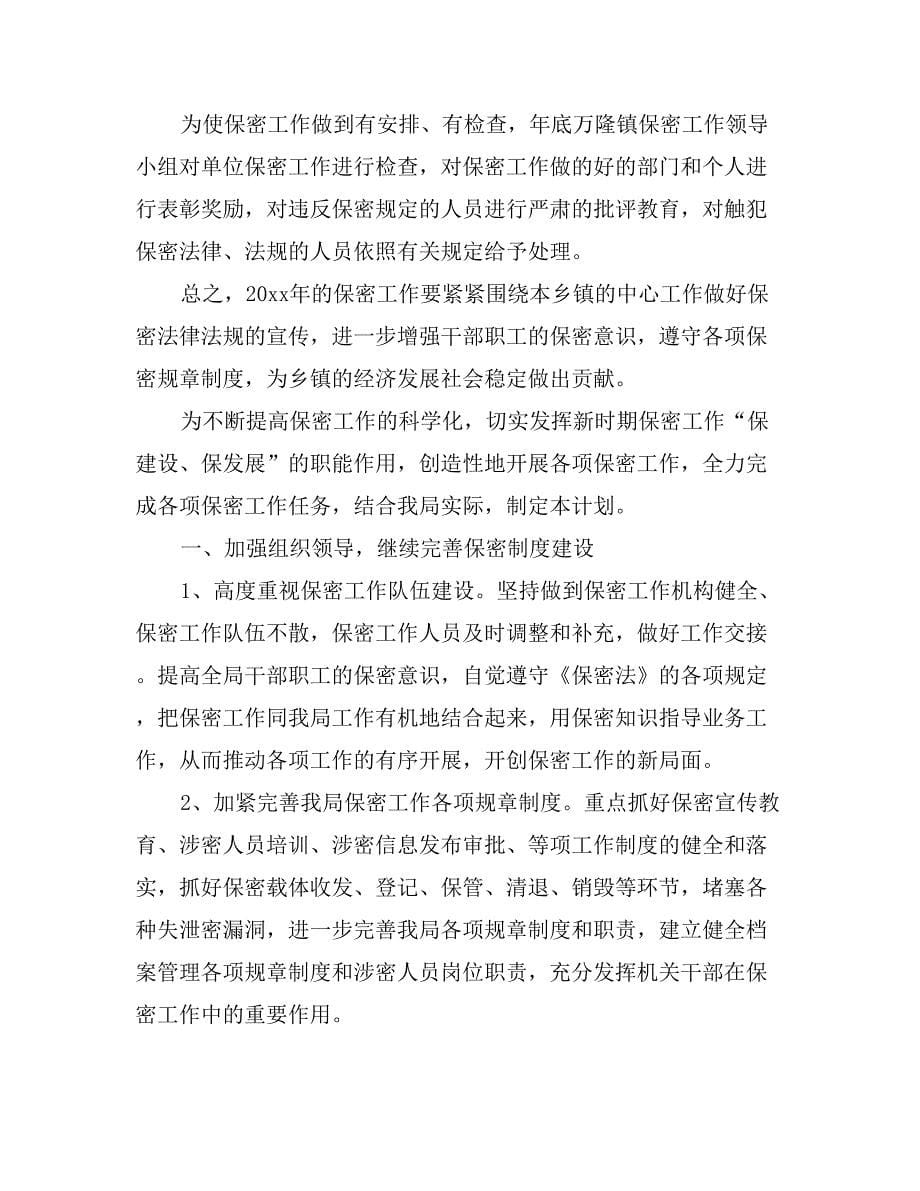 保密培训计划表.doc_第5页