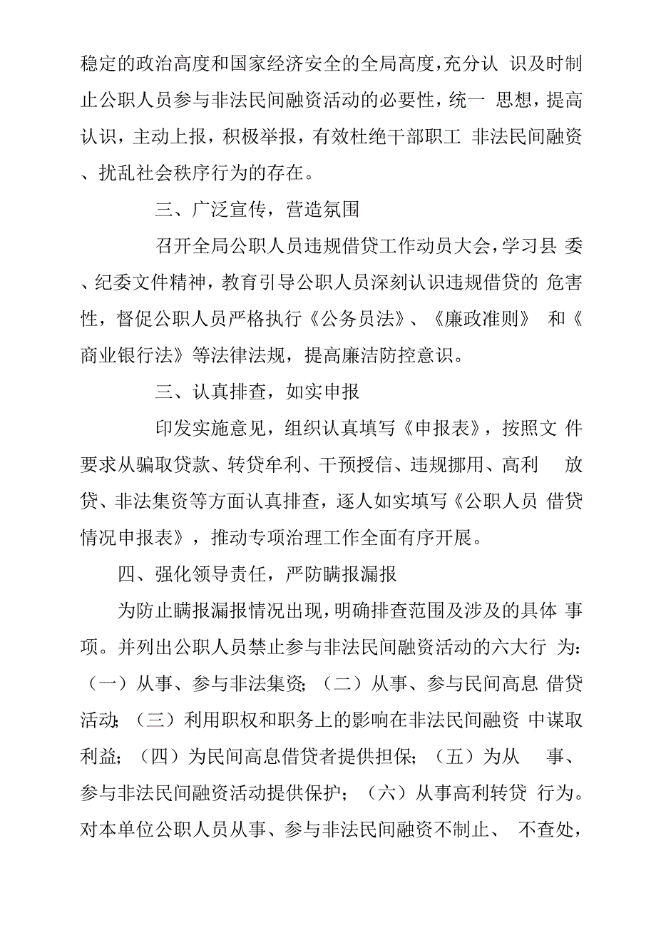 公职人员违规借贷问题专项治理工作排查报告_第2页