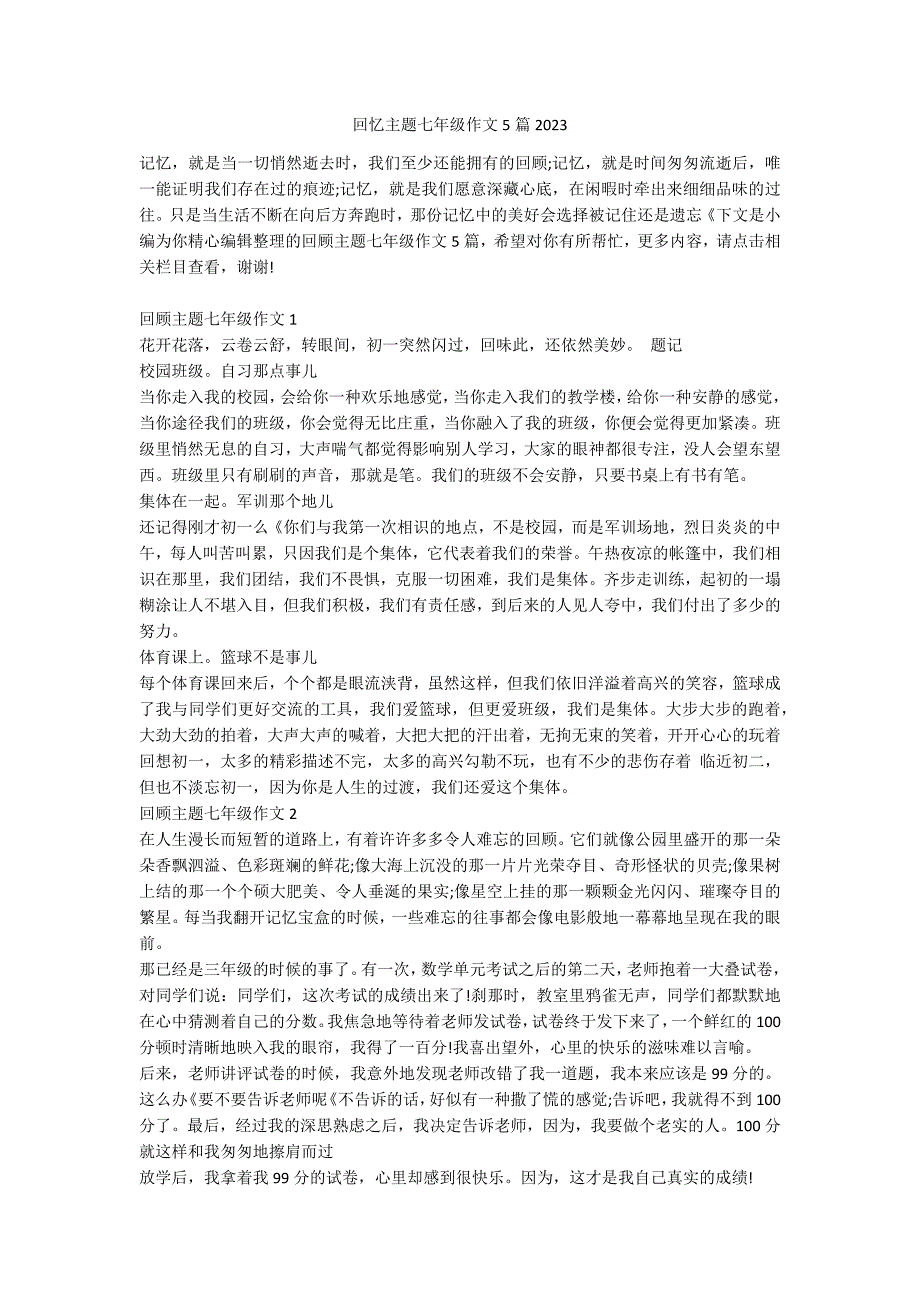 回忆主题七年级作文5篇2023_第1页