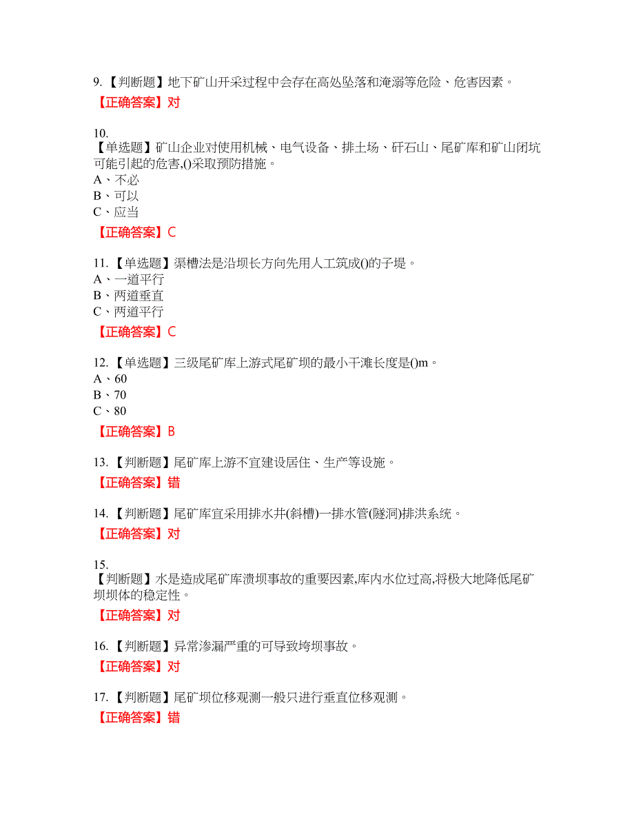 尾矿作业安全生产考试全真模拟卷32附带答案_第2页