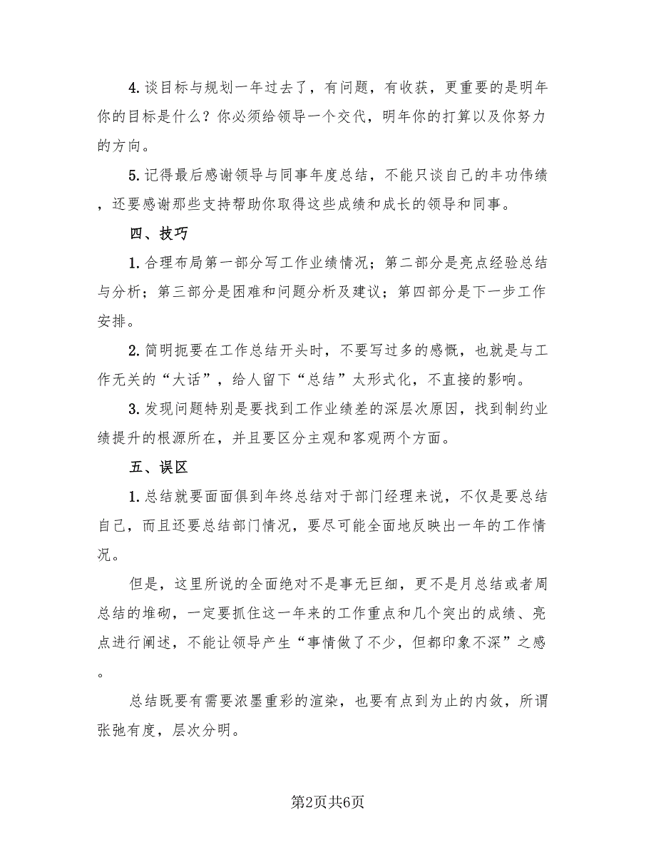 员工岗位年终总结主要内容（3篇）.doc_第2页