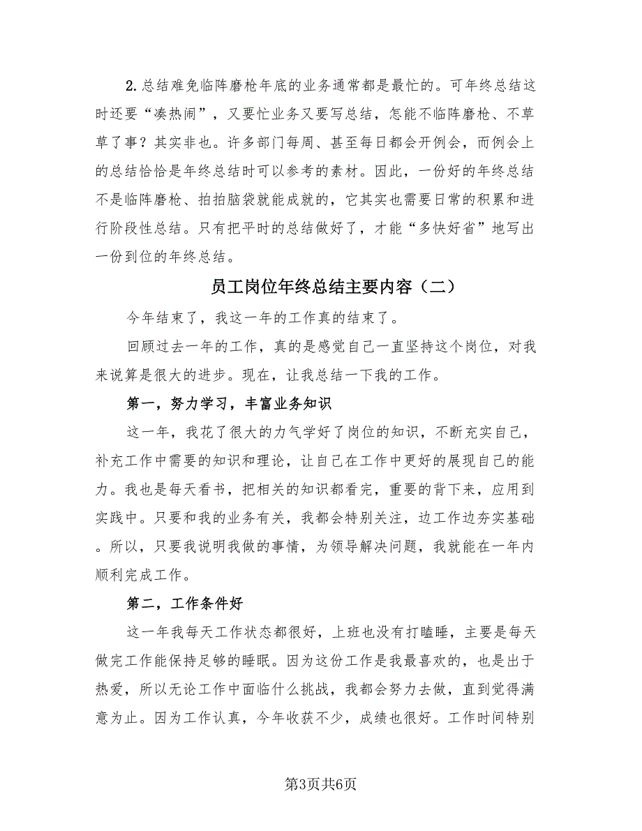 员工岗位年终总结主要内容（3篇）.doc_第3页