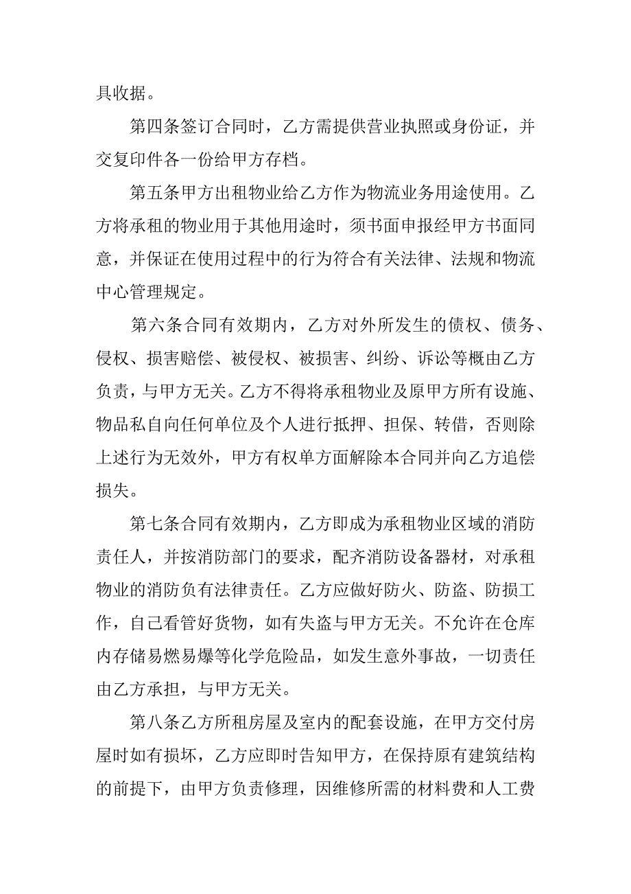 场地租赁合同模板6篇(场地租赁合同模板范文)_第2页