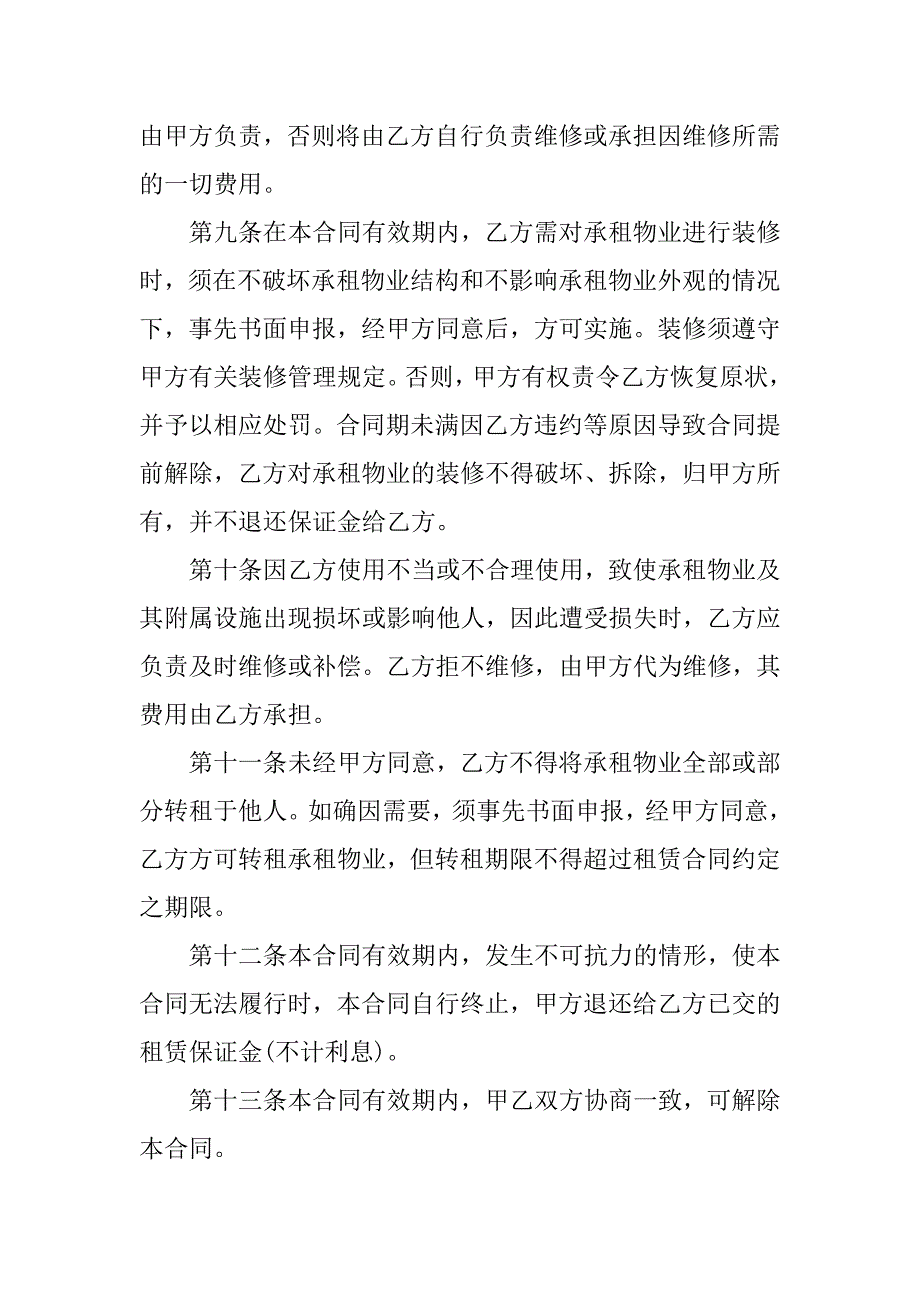 场地租赁合同模板6篇(场地租赁合同模板范文)_第3页