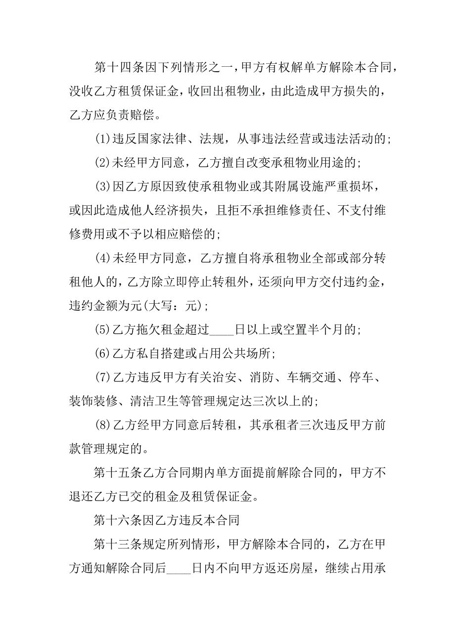 场地租赁合同模板6篇(场地租赁合同模板范文)_第4页