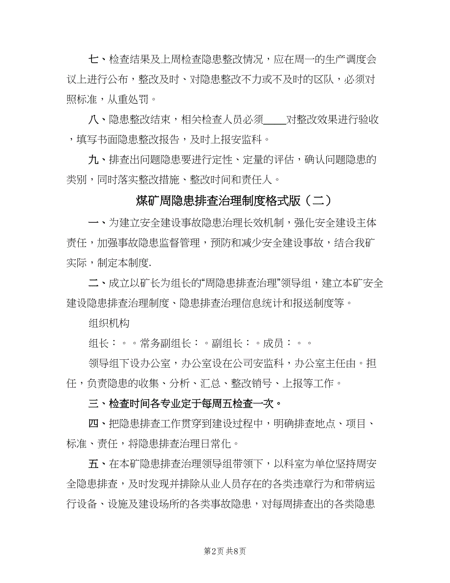 煤矿周隐患排查治理制度格式版（三篇）.doc_第2页