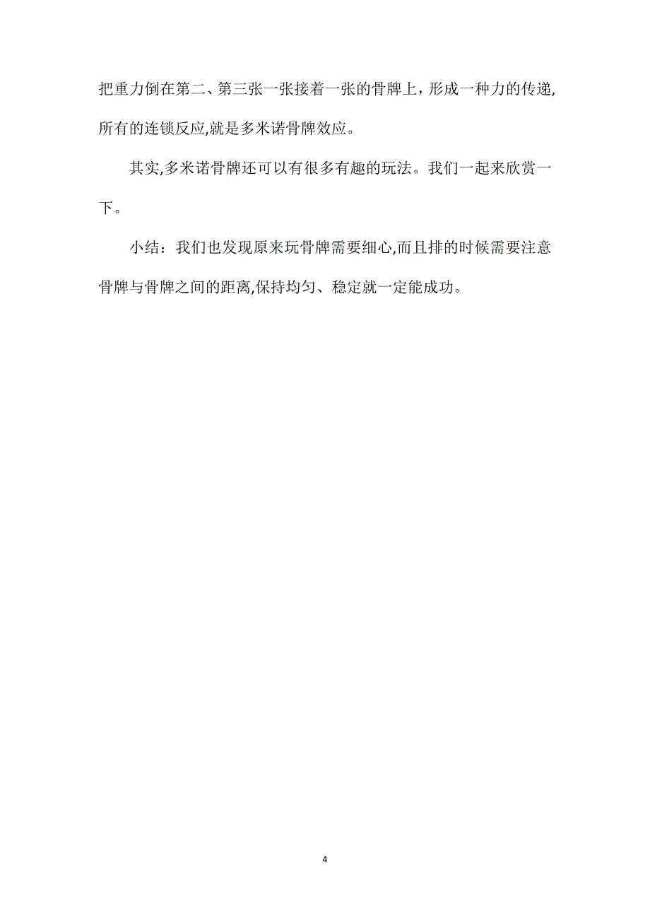 大班科学力的传递教案视频音乐_第4页