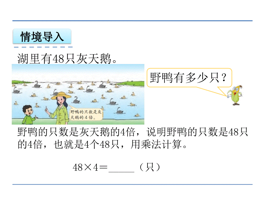 笔算两、三位数乘一位数(连续进位)ppt课件_第3页