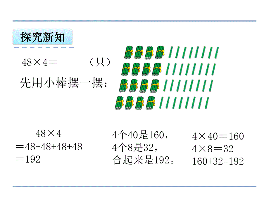 笔算两、三位数乘一位数(连续进位)ppt课件_第4页