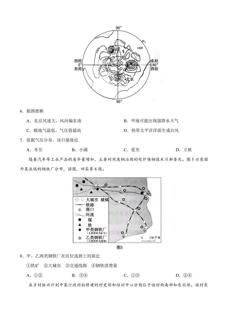 【北京卷】高等学校招生全国统一考试文科综合试卷含答案_第3页