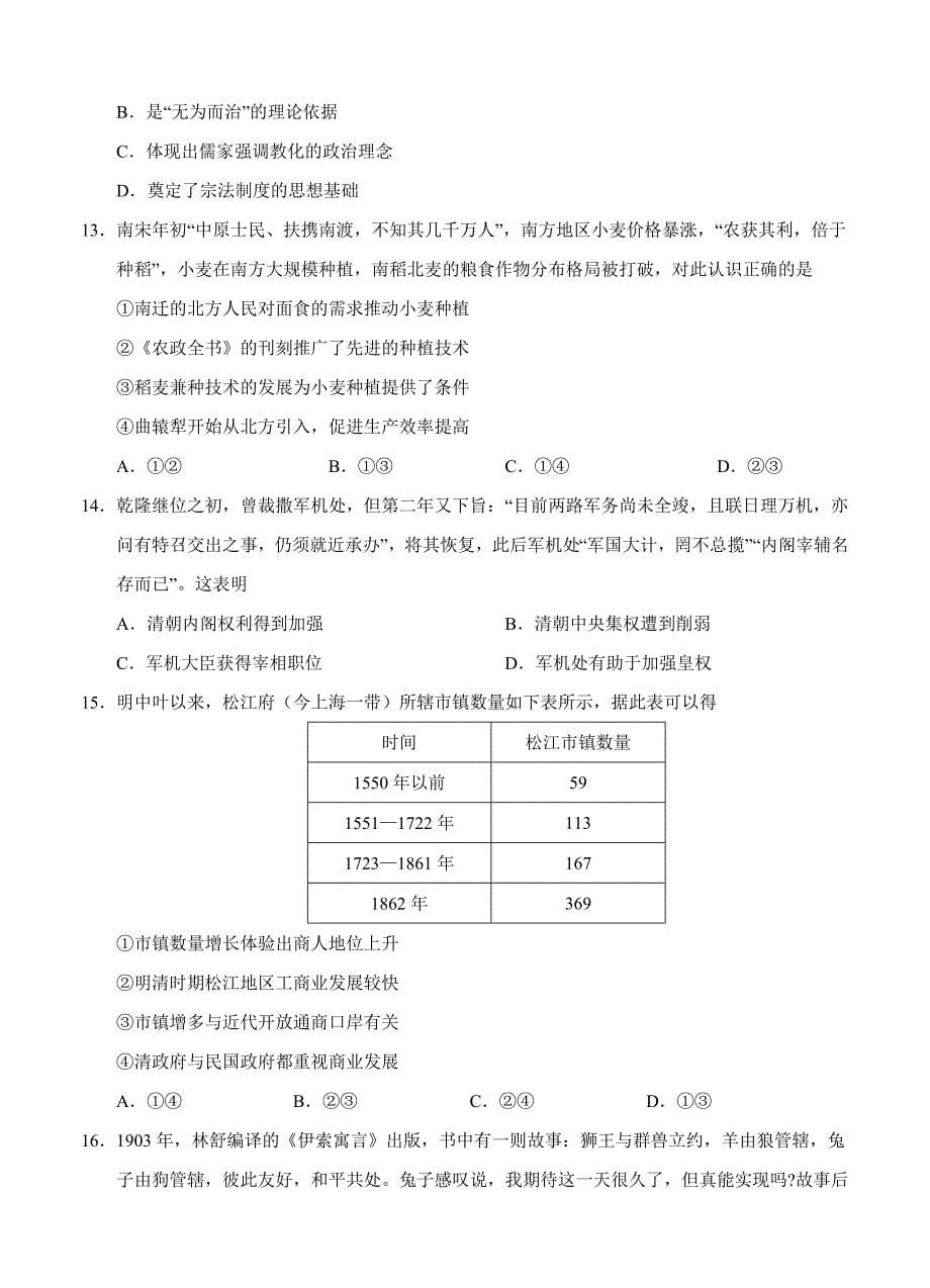 【北京卷】高等学校招生全国统一考试文科综合试卷含答案_第5页