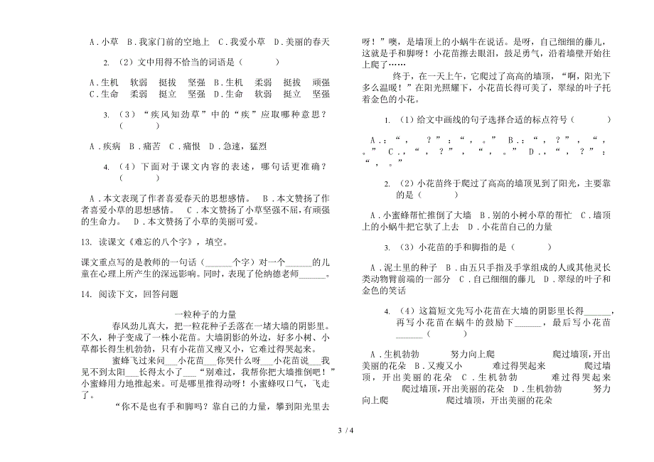 部编人教版三年级下学期全能混合语文期末模拟试卷.docx_第3页