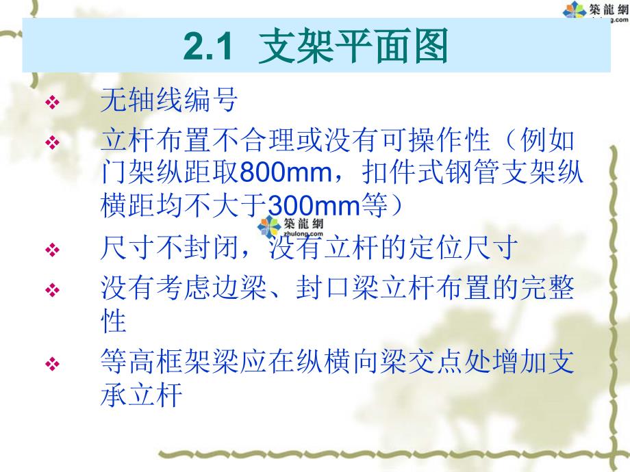 门式钢管支架、扣件式钢管支架高大模板专项施工方案编制_第4页