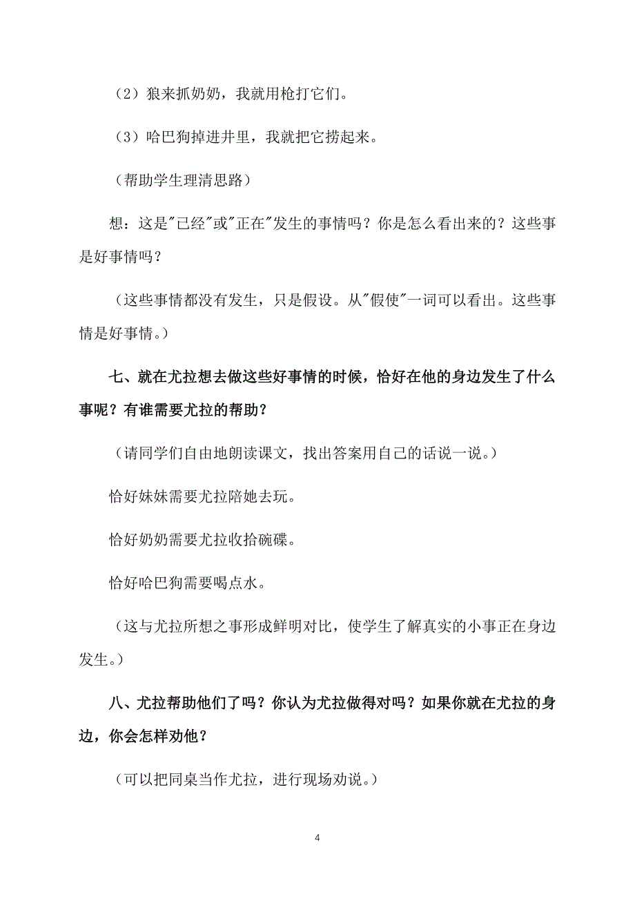 小学一年级语文教案：北师大版小学一年级语文（下册）长大 好事情_第4页