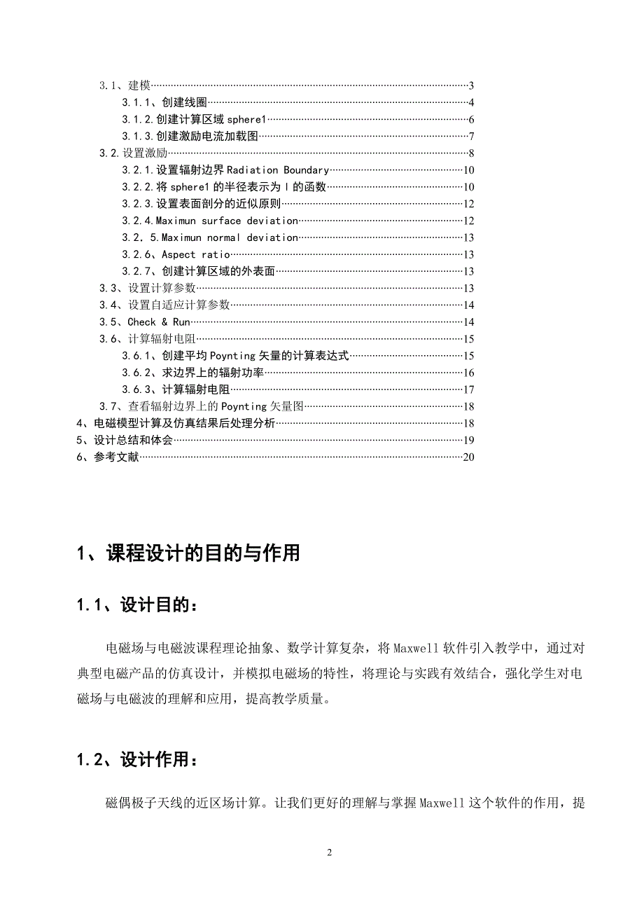 工程电磁场与波仿真设计—磁偶极子天线的近区场计算_第2页