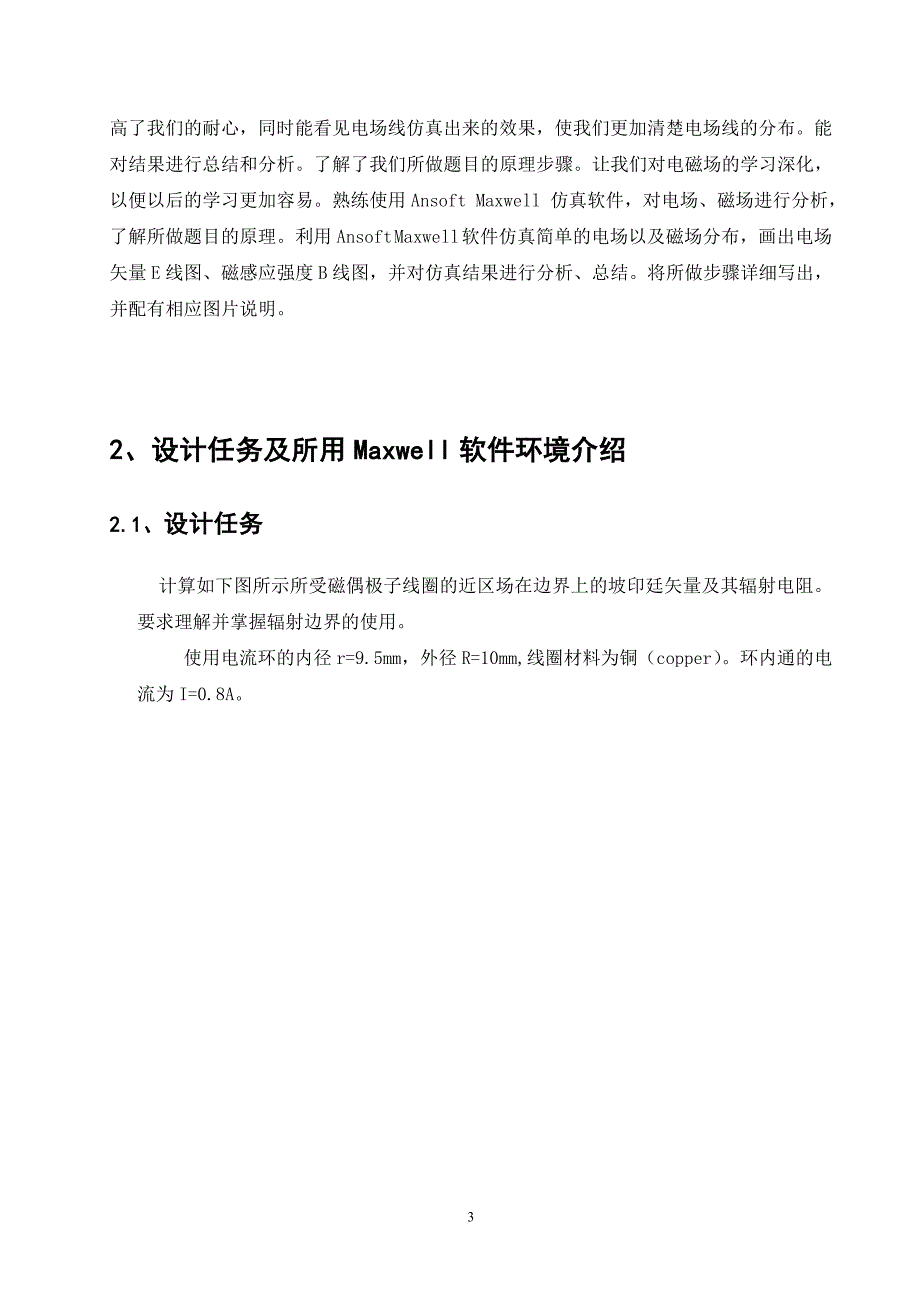 工程电磁场与波仿真设计—磁偶极子天线的近区场计算_第3页