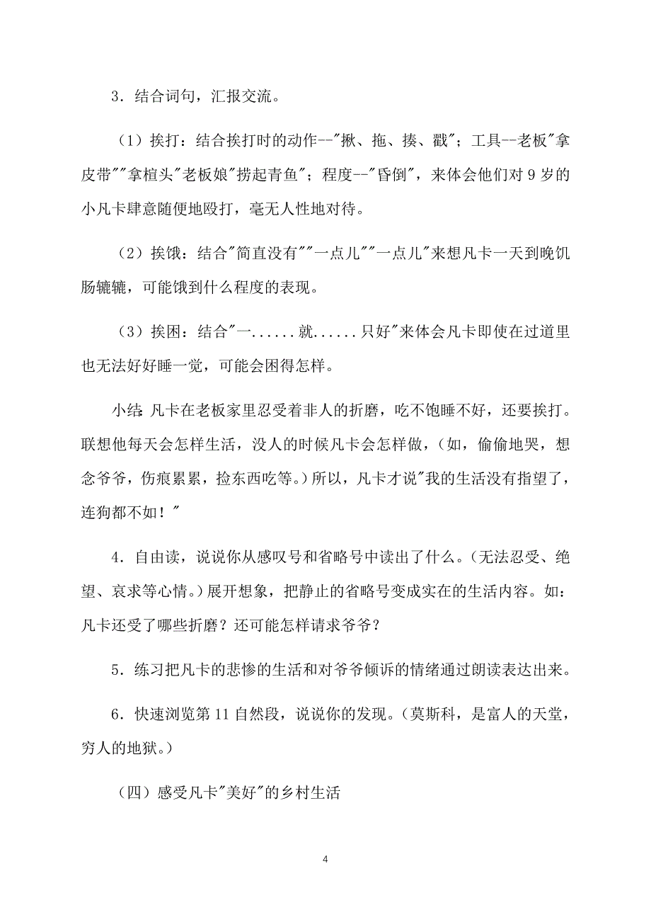 浙教版六年级下册语文《凡卡》教案三篇_第4页