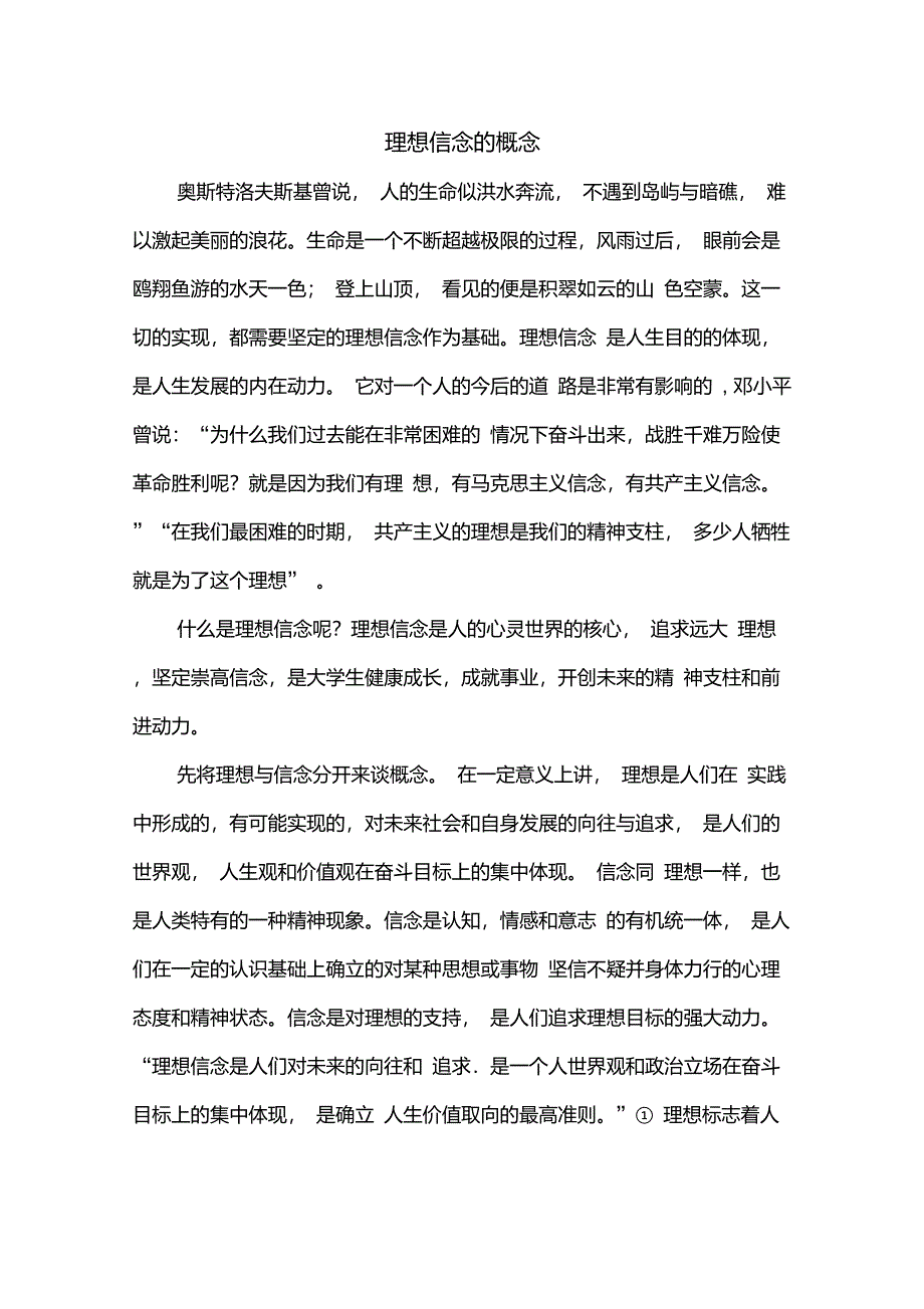 理想信念的概念_第1页